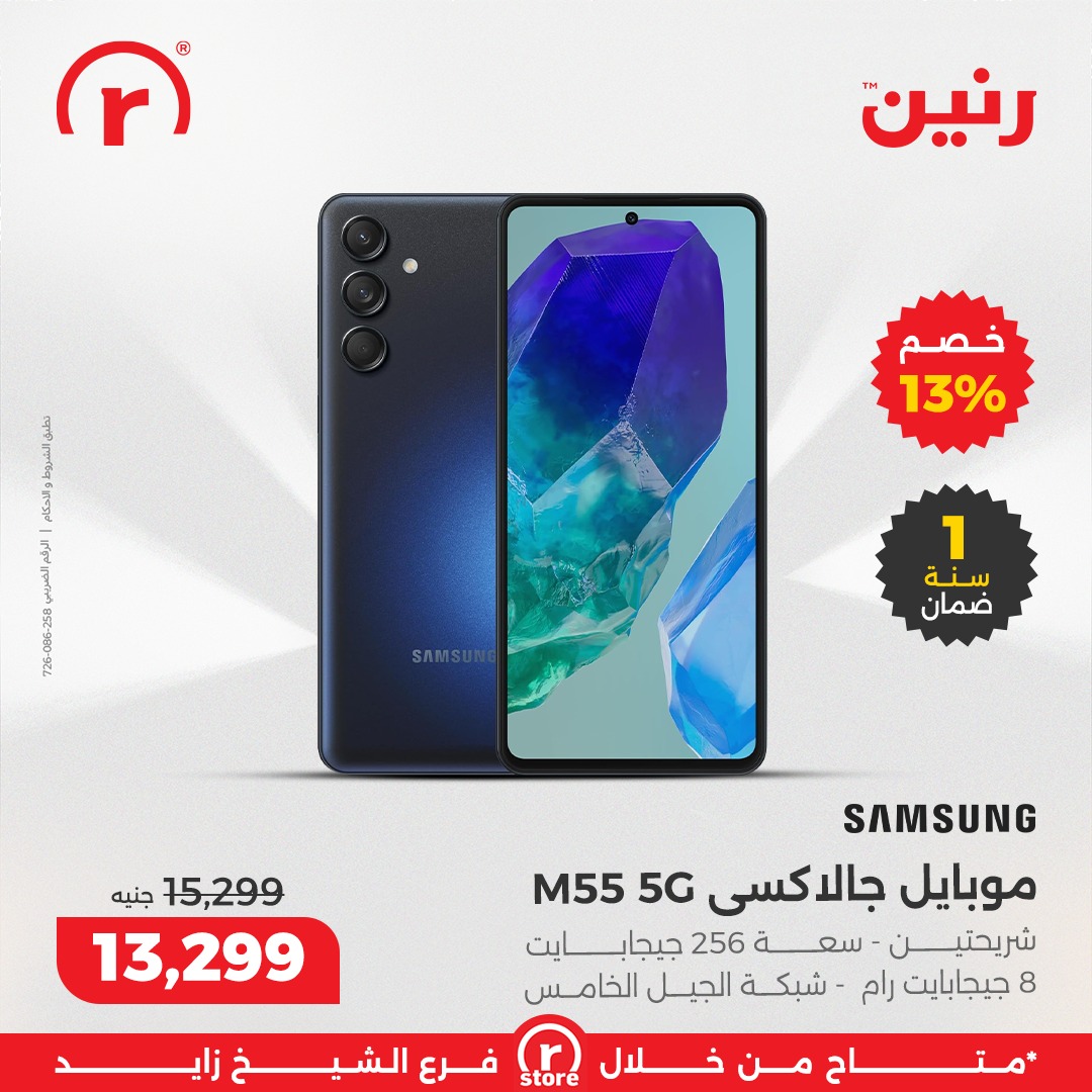 raneen offers from 7dec to 3dec 2025 عروض رنين من 7 ديسمبر حتى 3 ديسمبر 2025 صفحة رقم 18